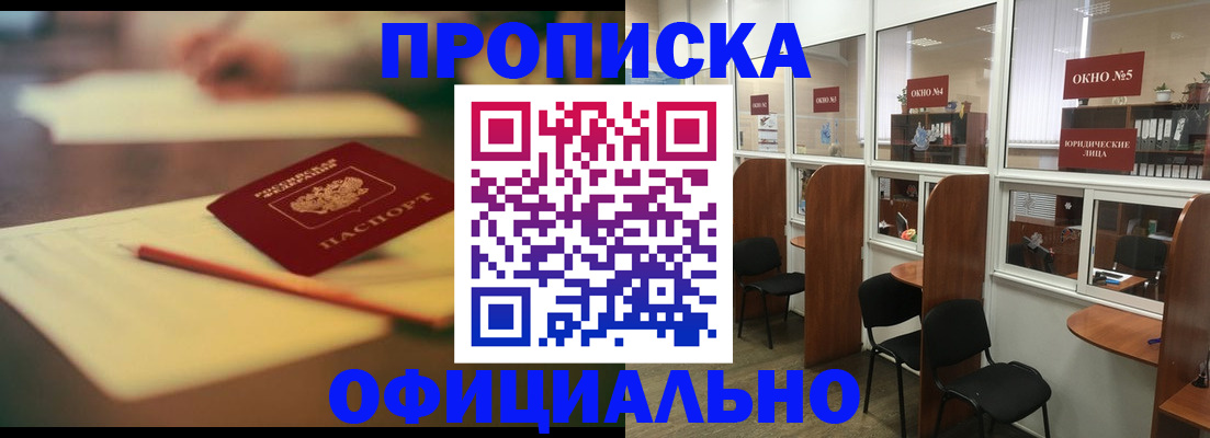 прописка 2025 в Вилюйске